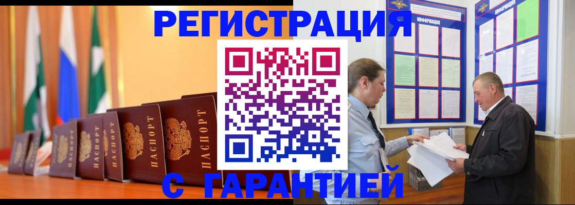 временная регистрация адрес в Мурманске