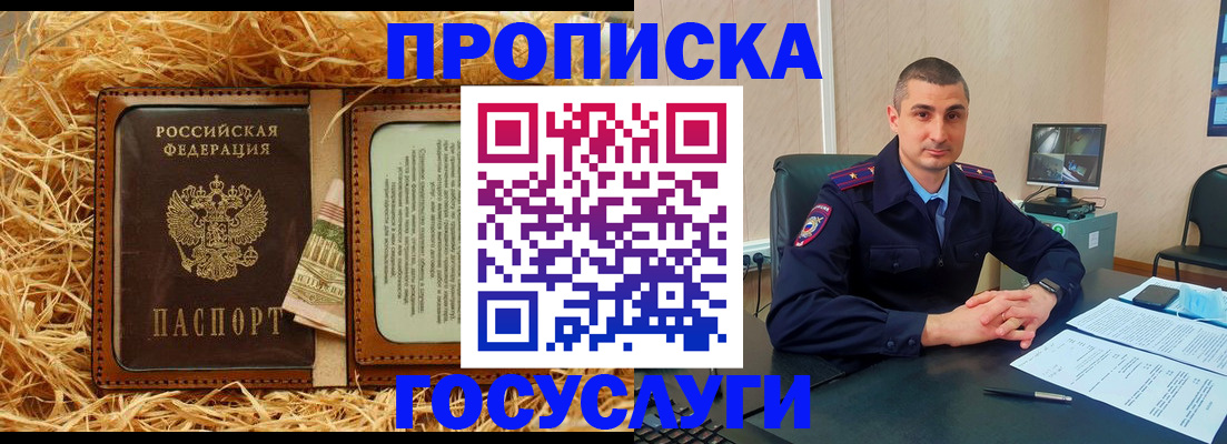 прописка в квартире в Мурманске