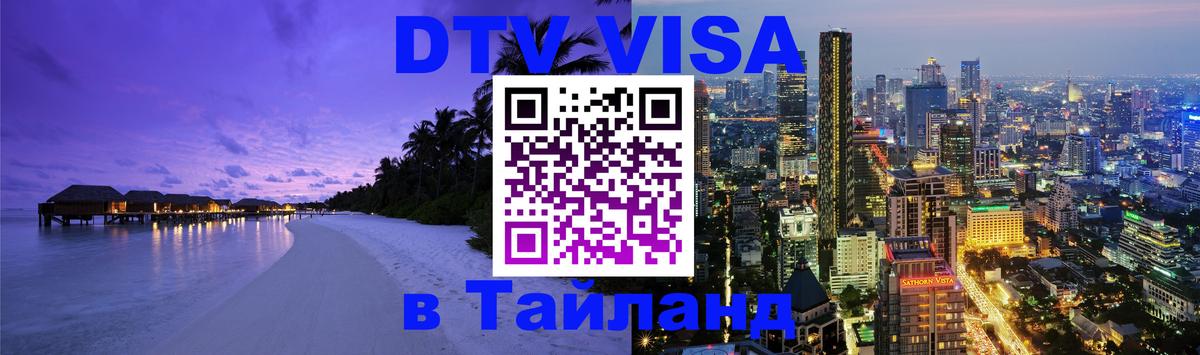 Цены на DTV визу в Таиланд — пакеты услуг, достаточно даже паспорта - 